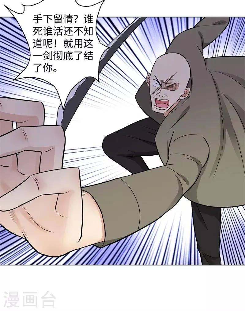 第268话 不必留情 第26页