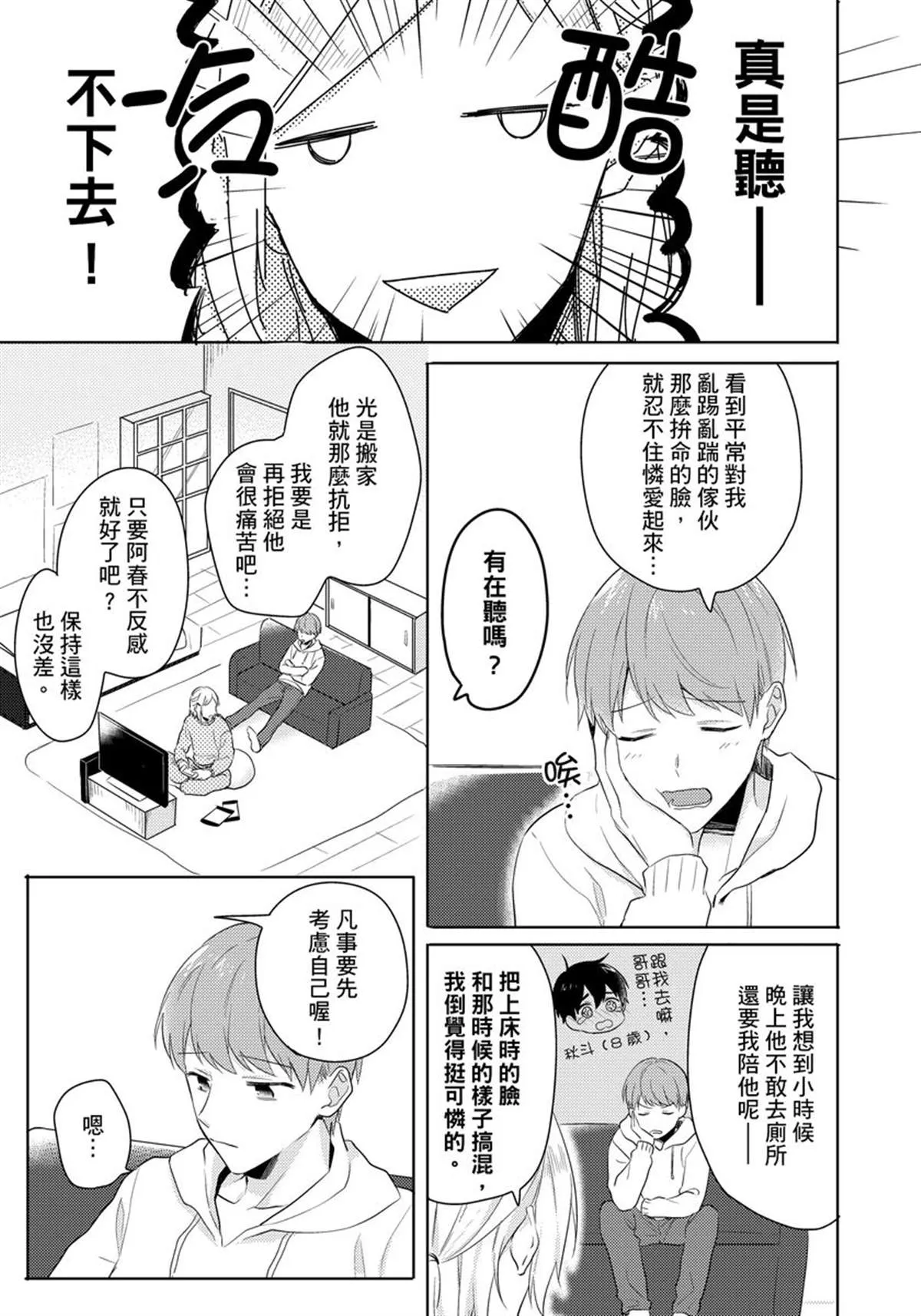 第3话 第6页