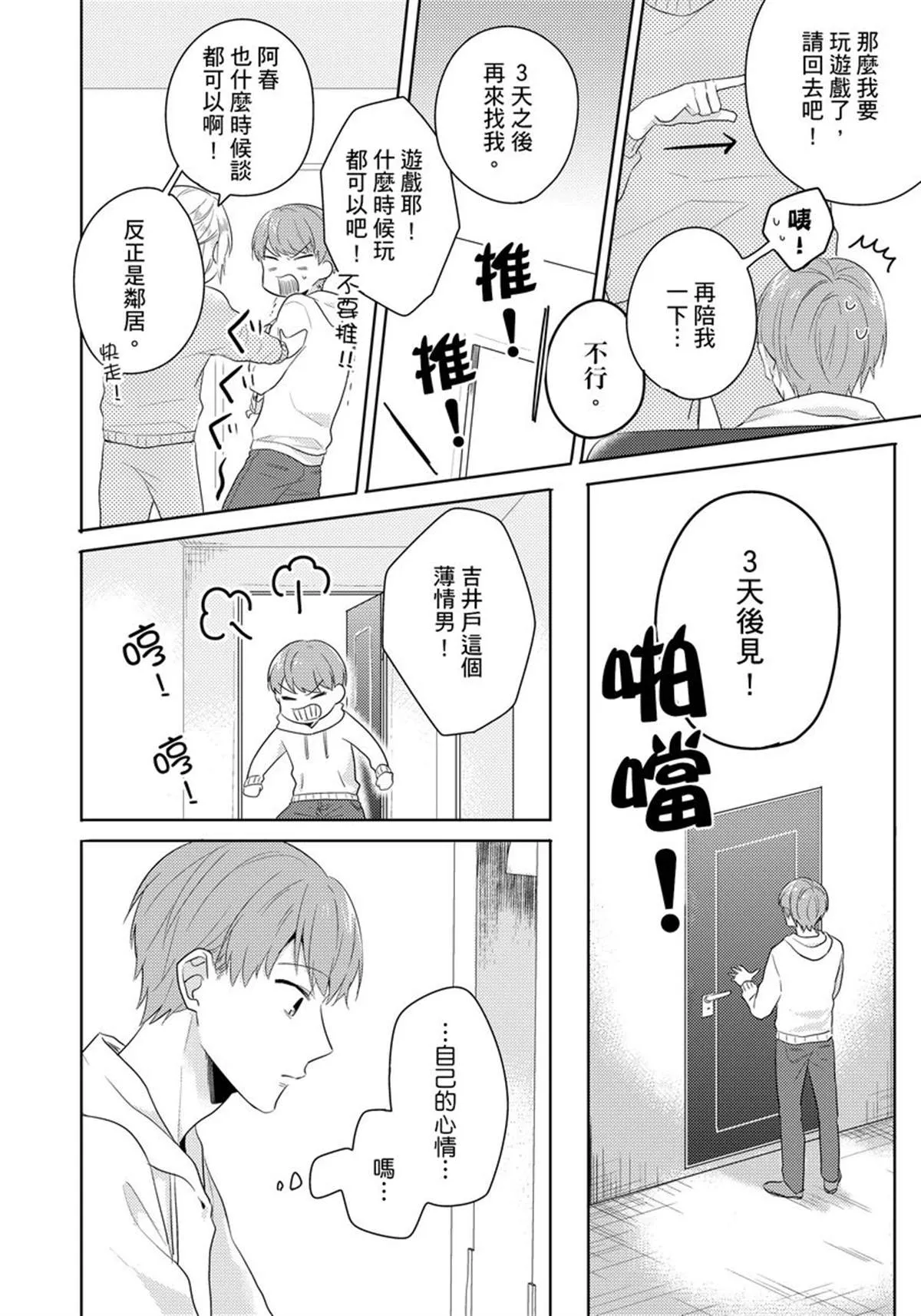 第3话 第7页