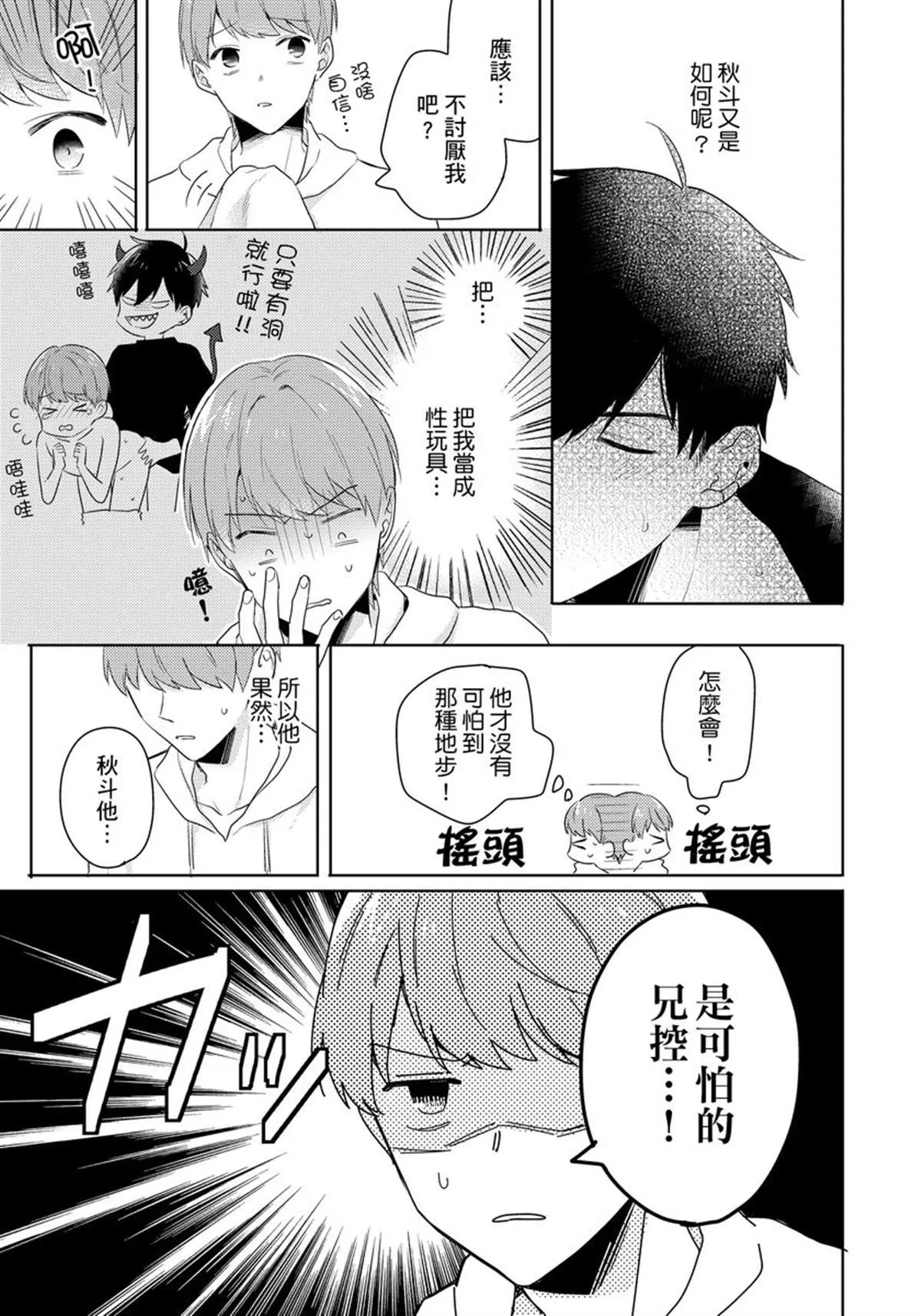 第3话 第8页