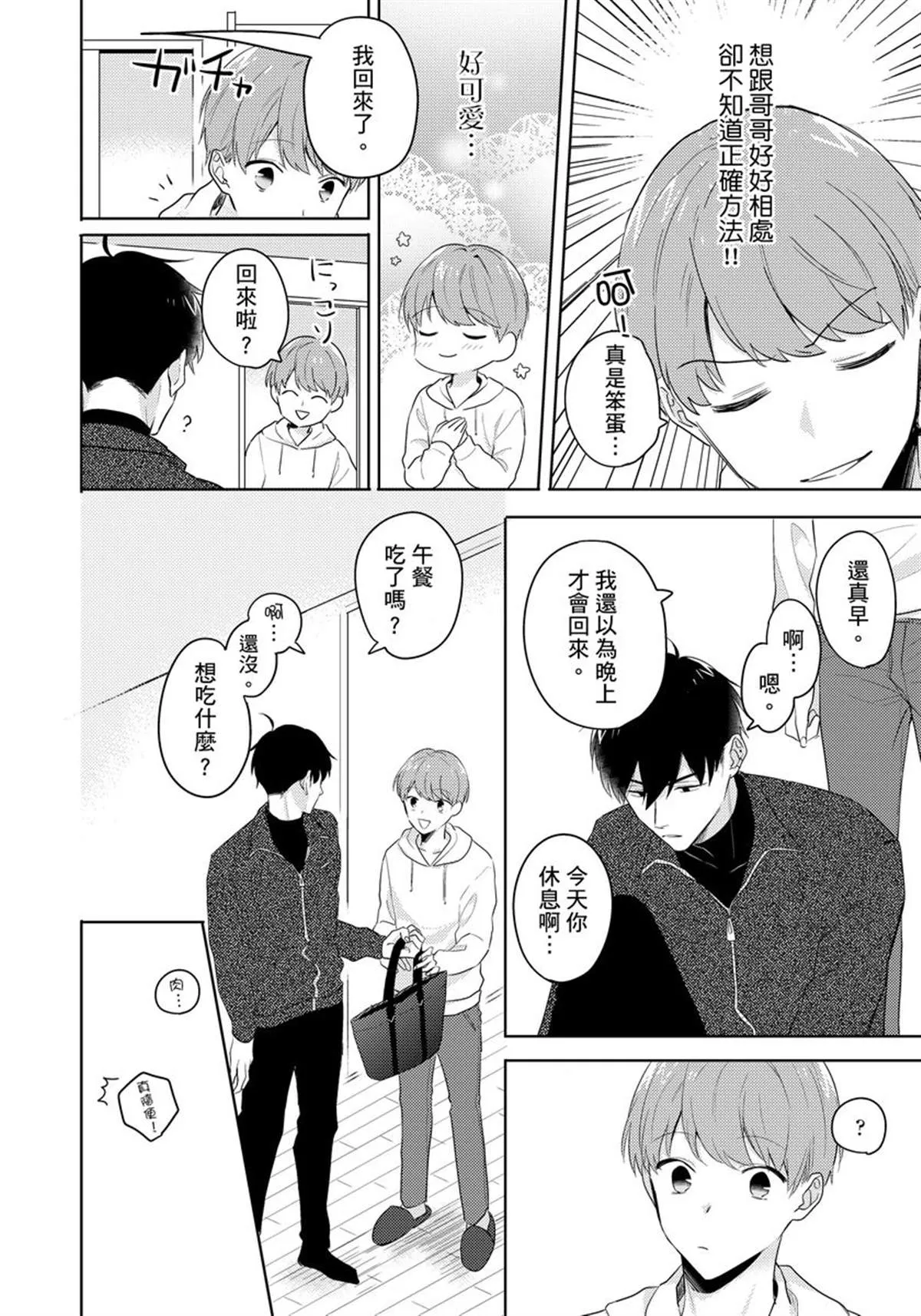第3话 第9页