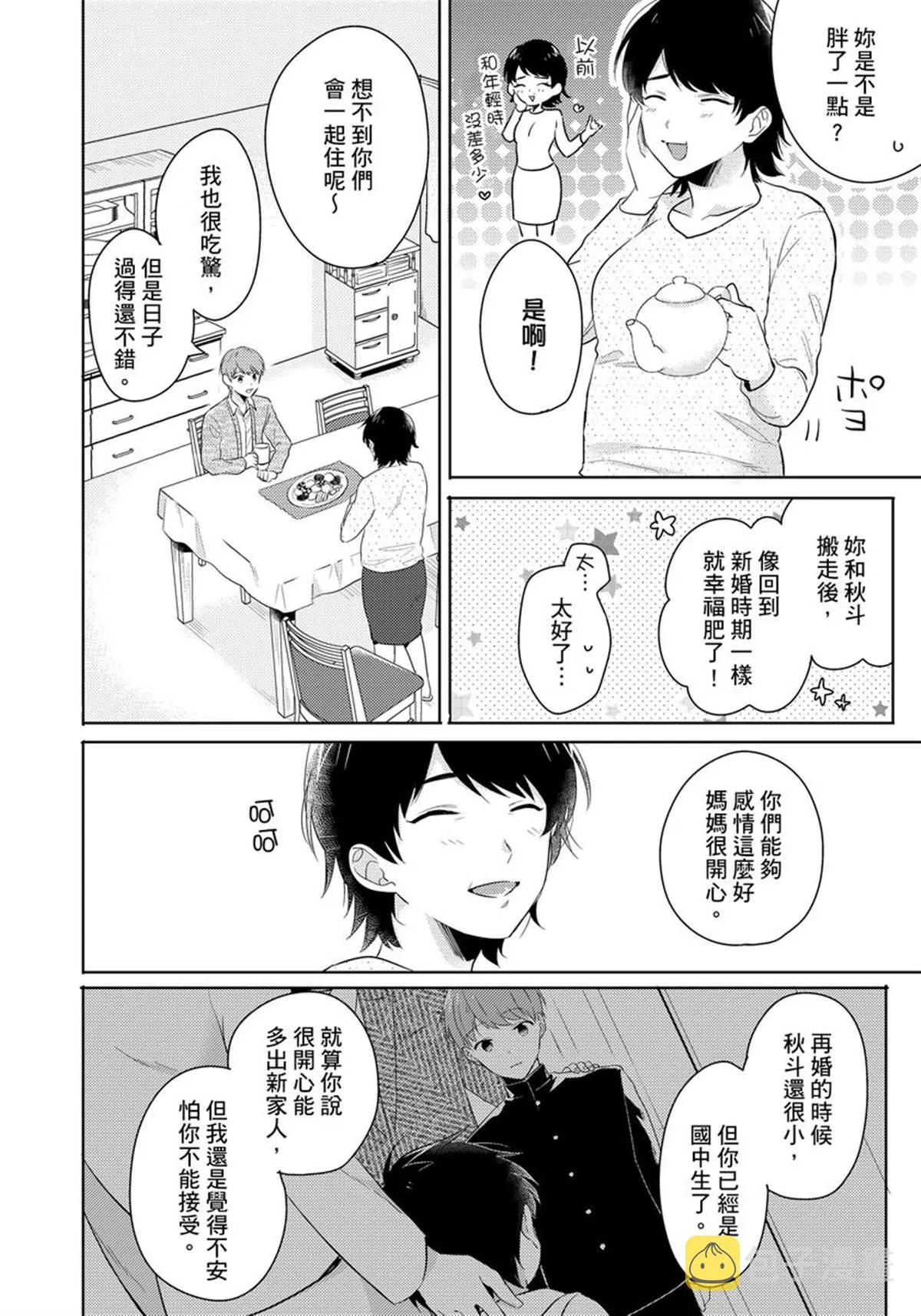第3话 第15页
