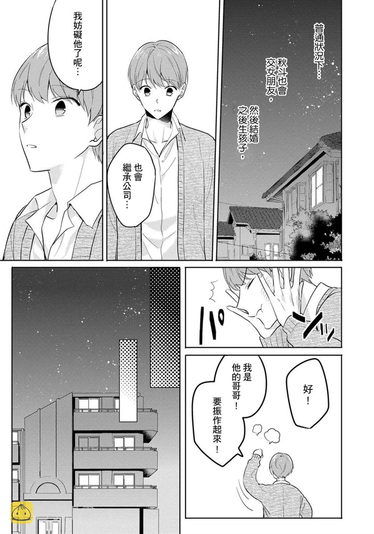 第3话 第20页