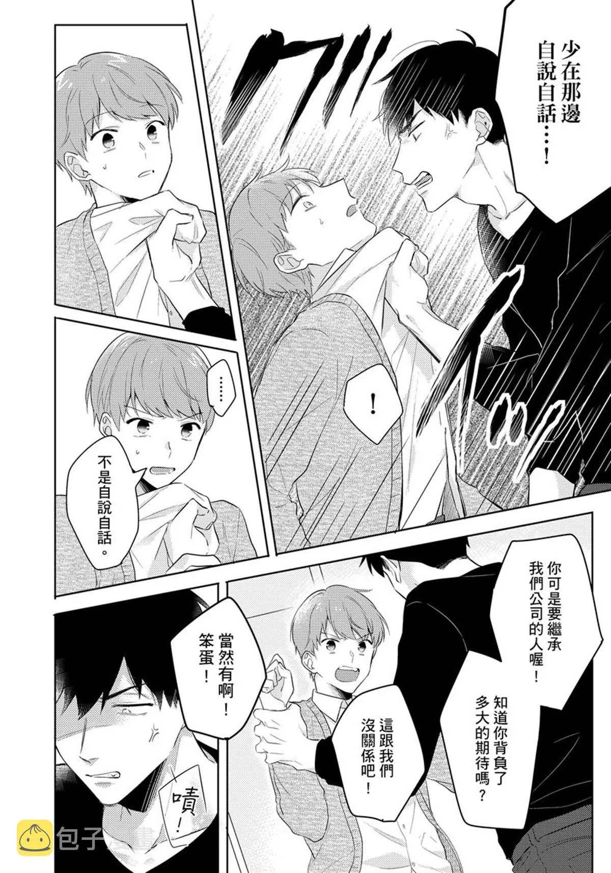 第3话 第25页