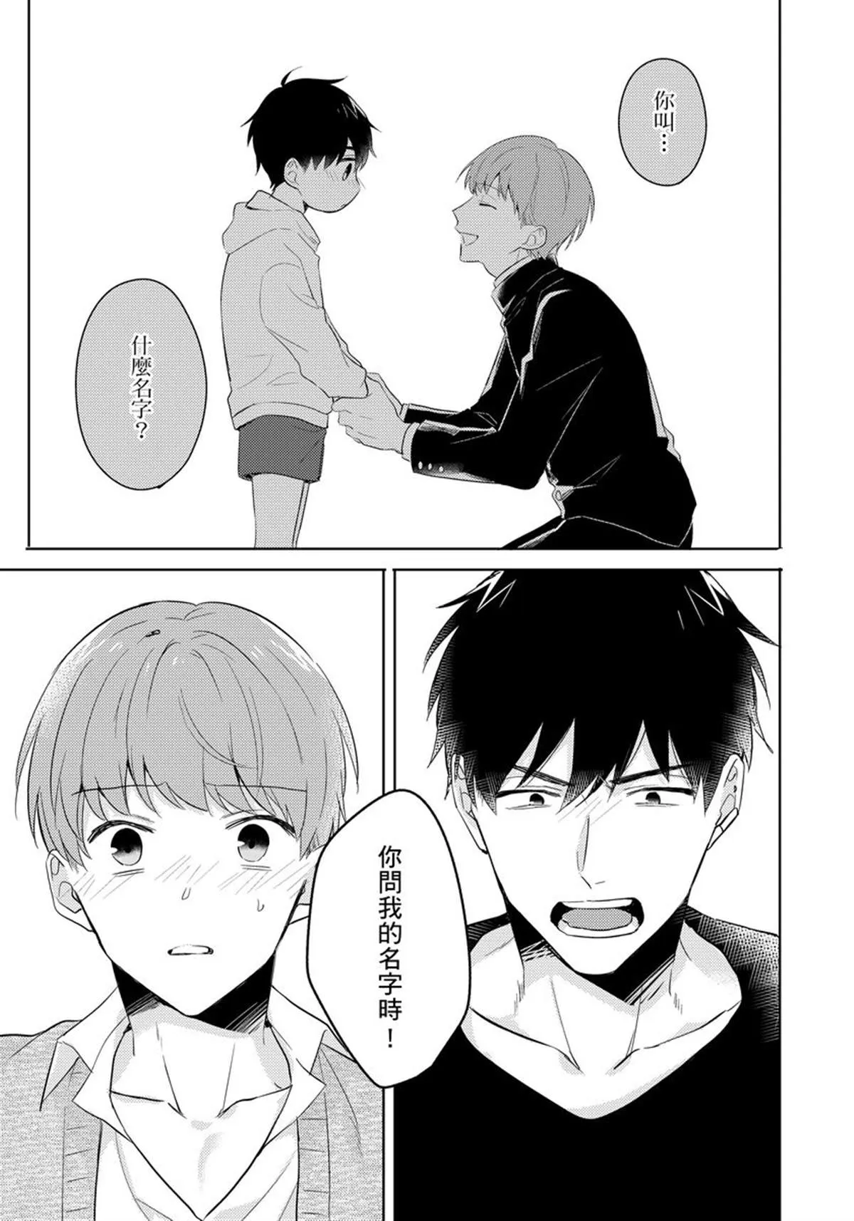 第3话 第28页