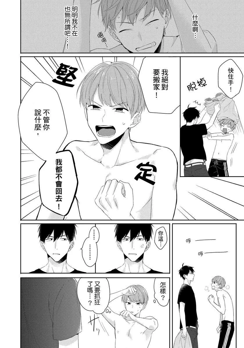第2话 第6页
