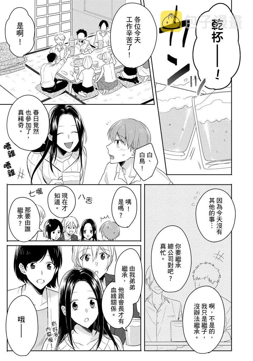 第1话 第11页
