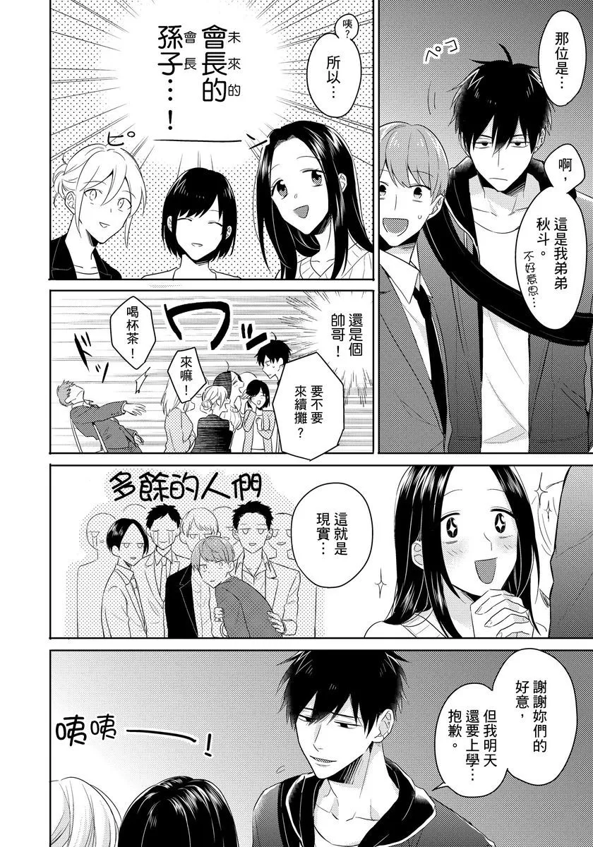 第1话 第14页