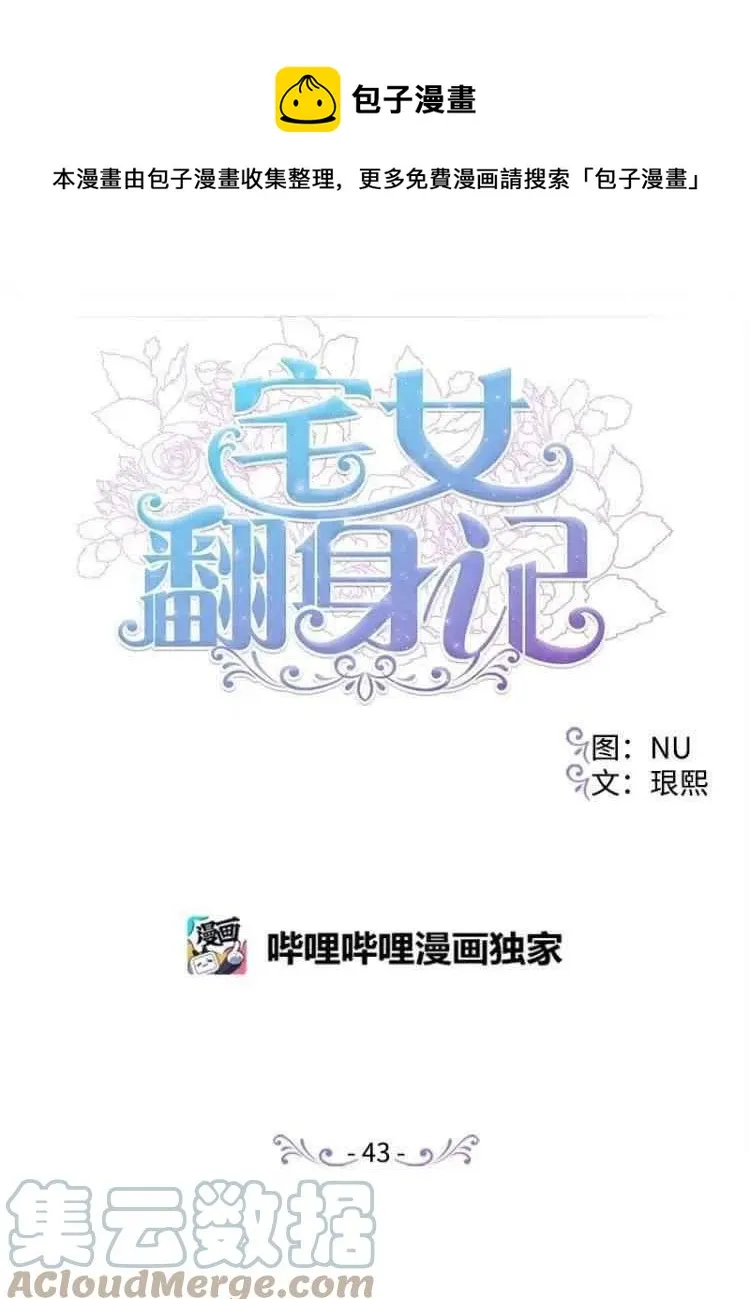 第43话 第1页