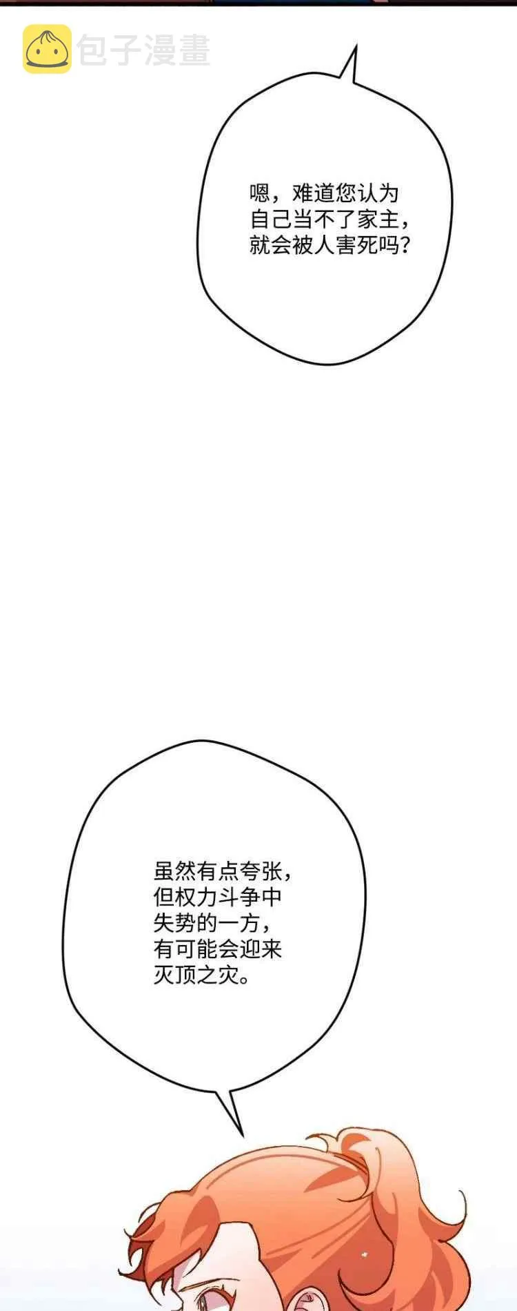 第60话 第3页