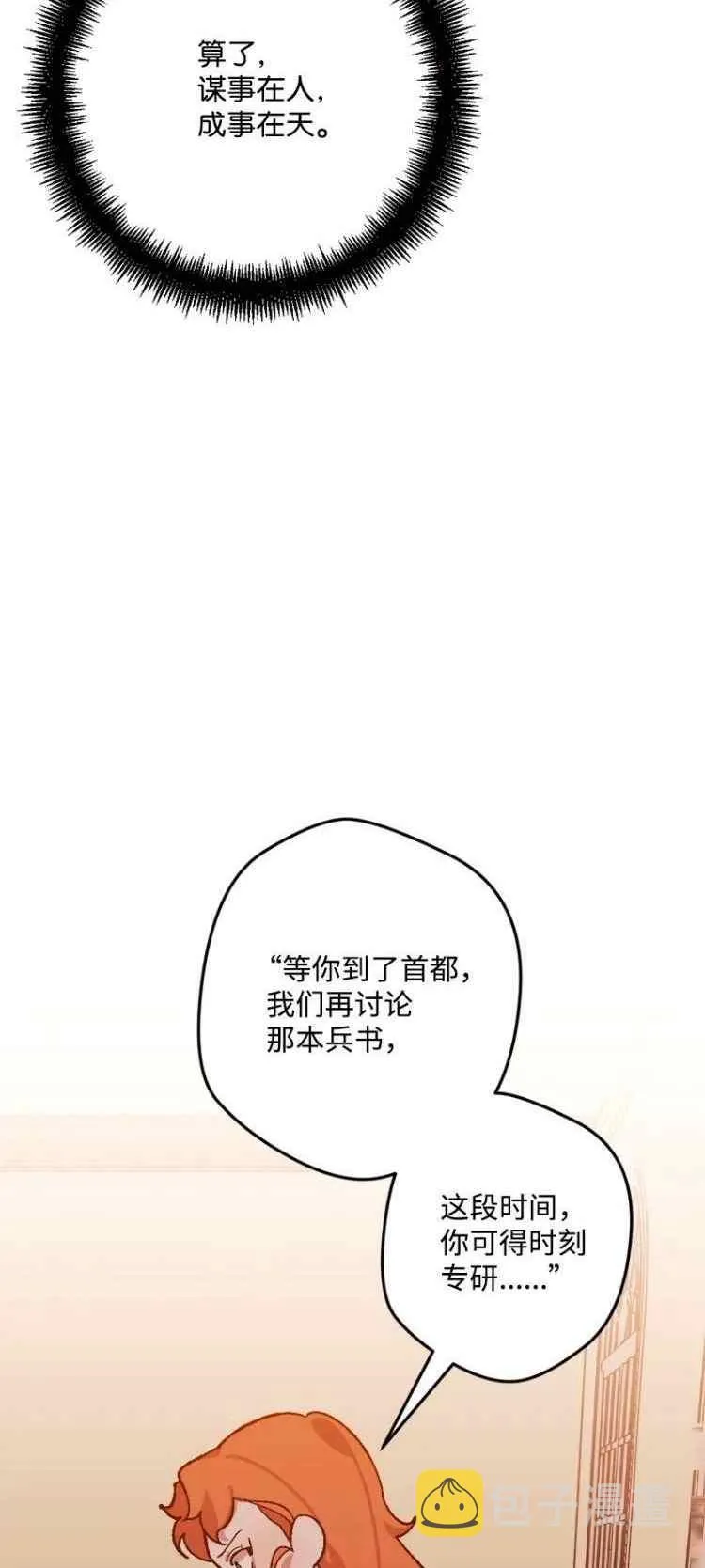 第58话 第8页