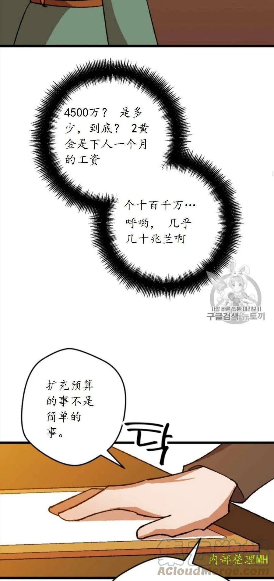 第29话 2 第52页