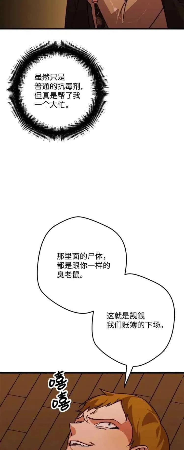 第53话 第8页