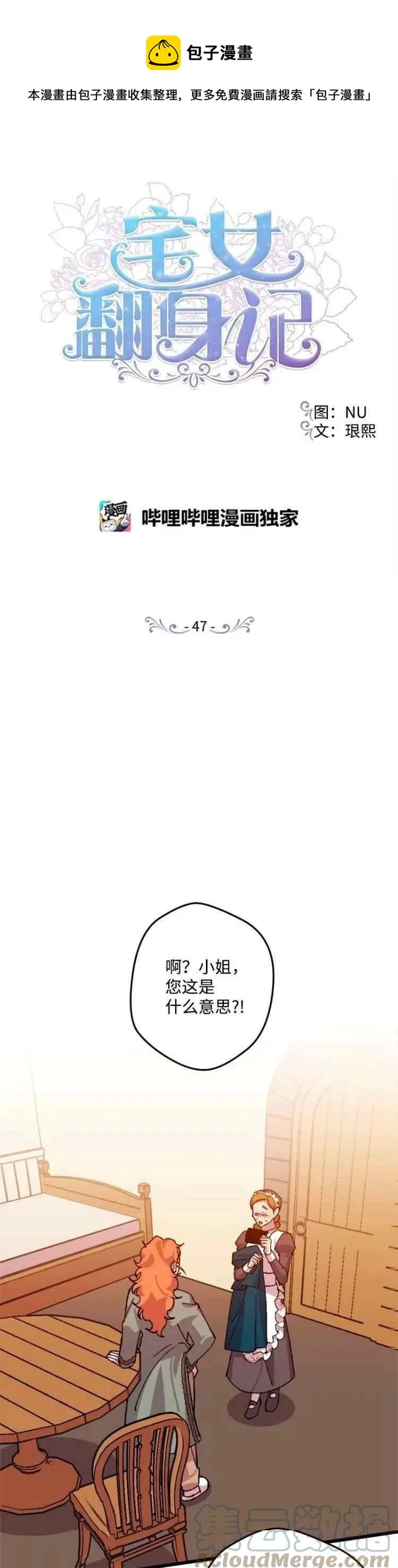 第47话 第1页