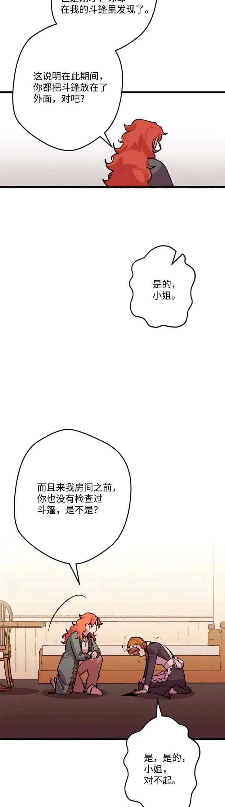 第47话 第8页