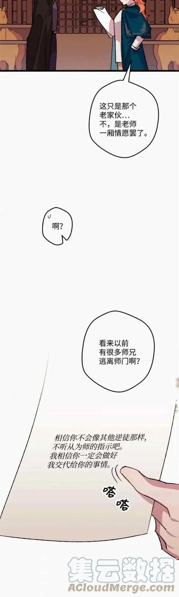 第47话 第23页