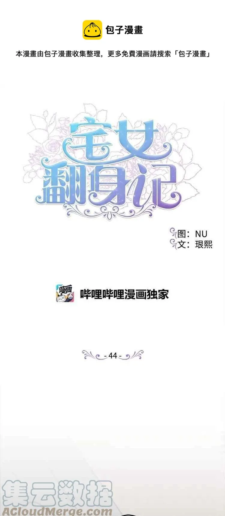 第44话 第1页