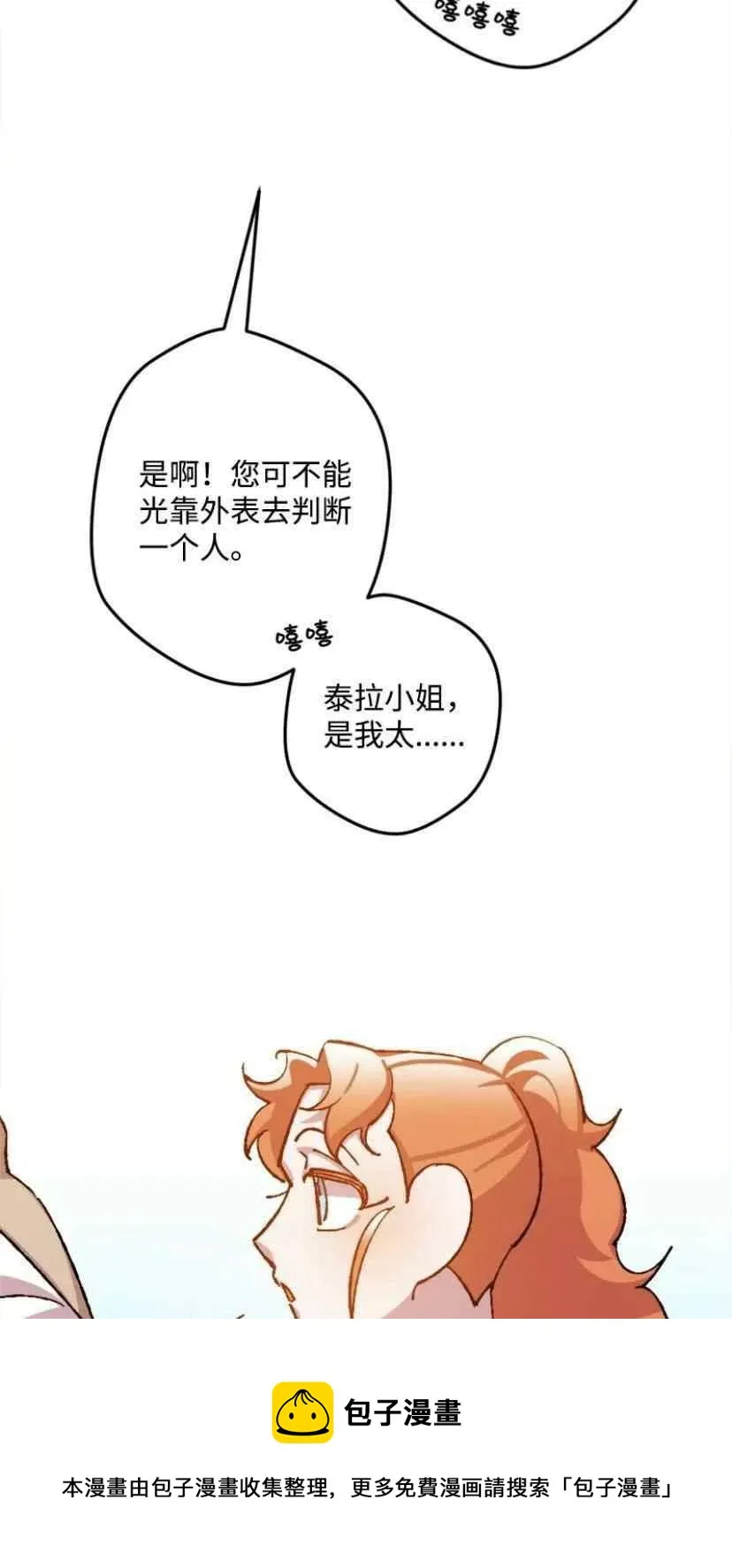 第34话 2 第9页