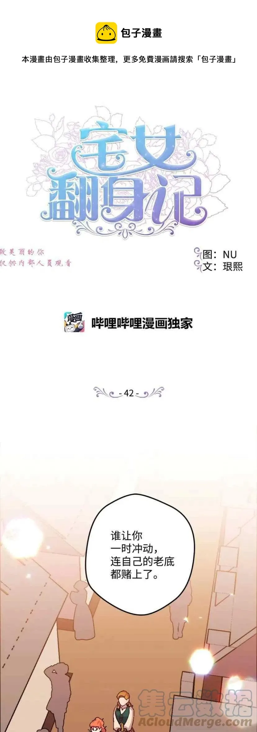 第42话 第1页