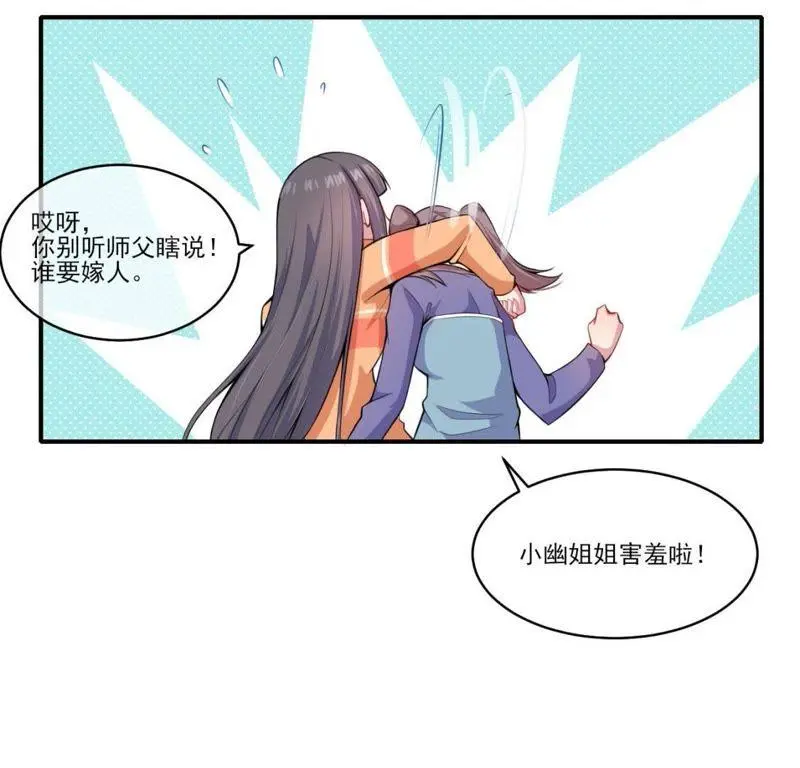 第120话 十里红妆 第26页