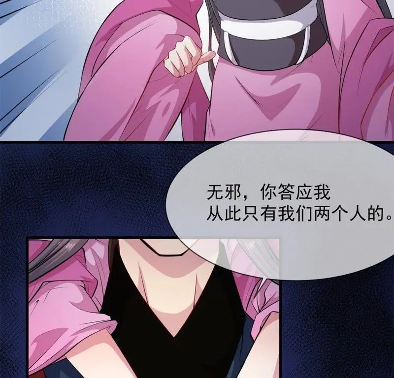 第118话 夫君，我们回家 第24页