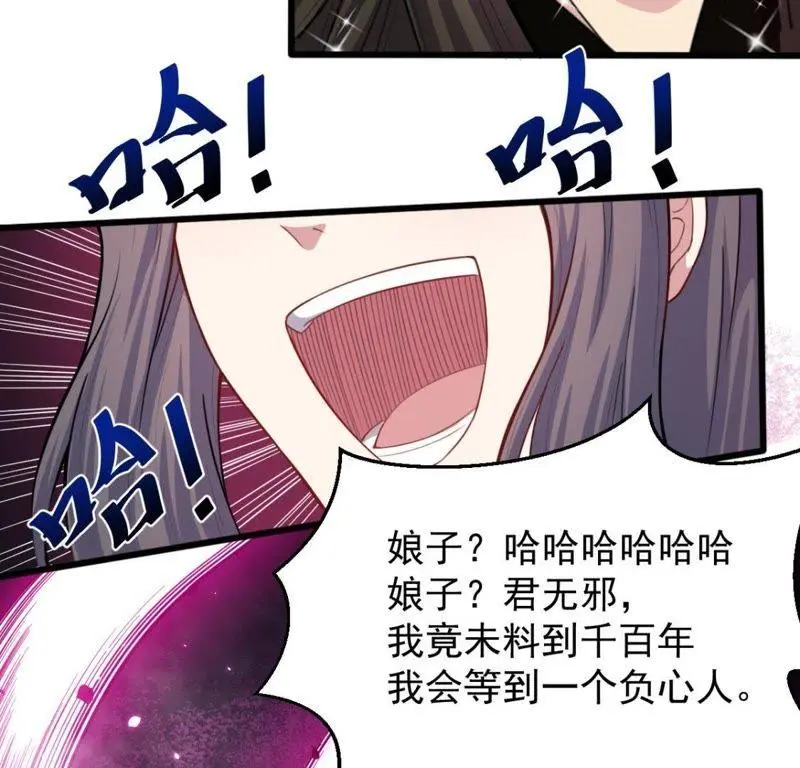 第118话 夫君，我们回家 第51页