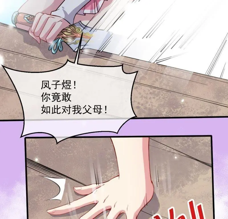 第117话 说不嫁，就不嫁 第30页