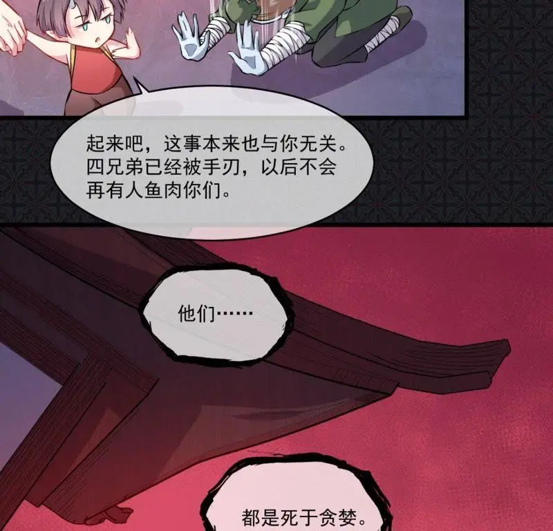 第108话 冥界 第46页