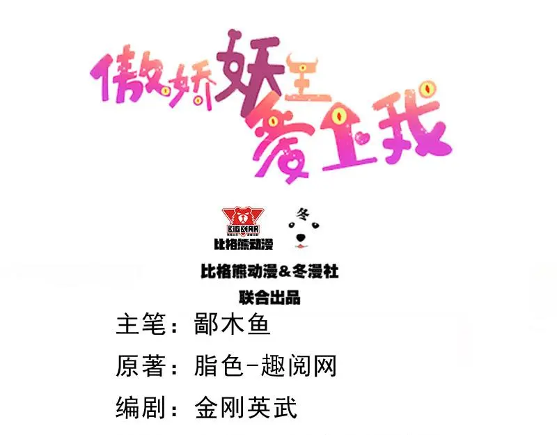 第107话 敢动我的人？ 第3页