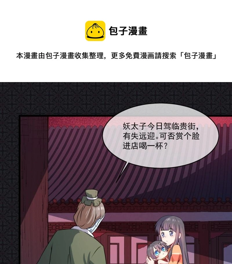第107话 敢动我的人？ 第50页