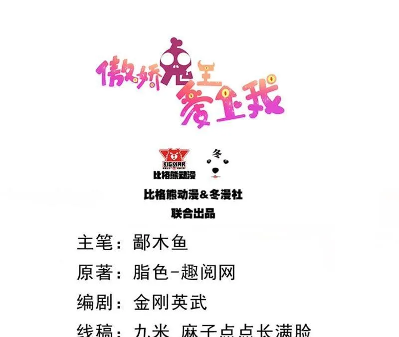 第102话 宿敌 第3页