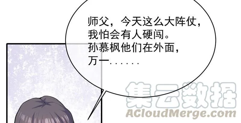 第102话 宿敌 第43页