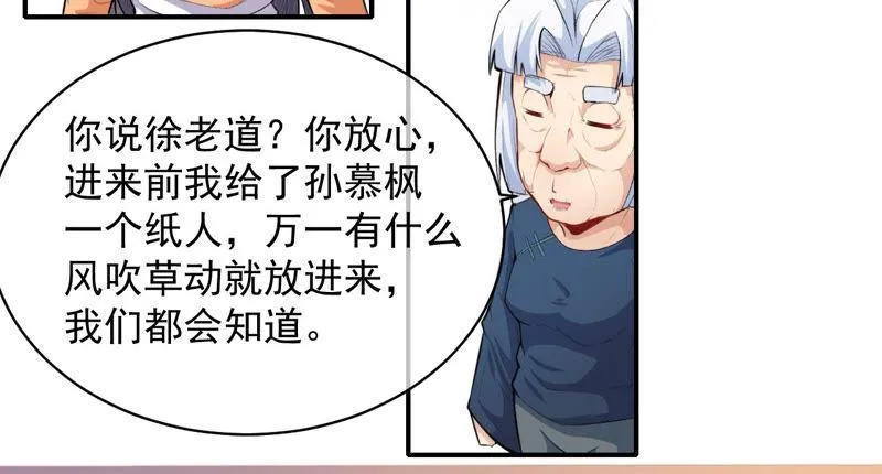 第102话 宿敌 第45页