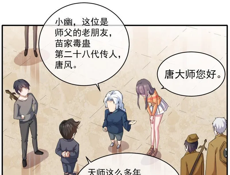 第102话 宿敌 第53页