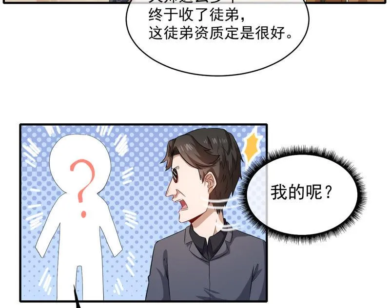 第102话 宿敌 第54页