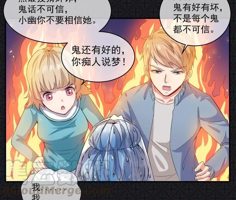 第99话 他比本尊好看吗？ 第8页