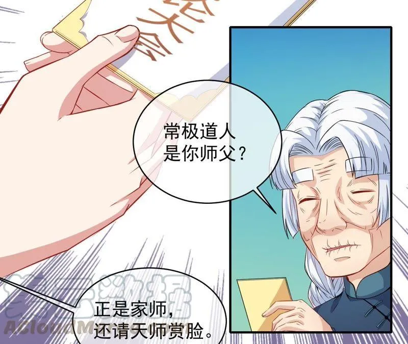 第99话 他比本尊好看吗？ 第15页
