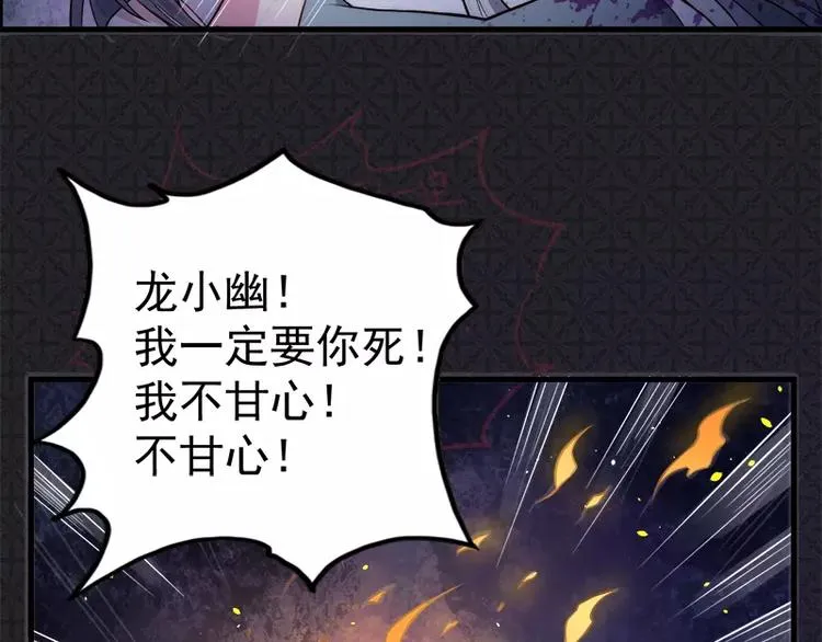 第3话 你的夫君叫君无邪 第6页