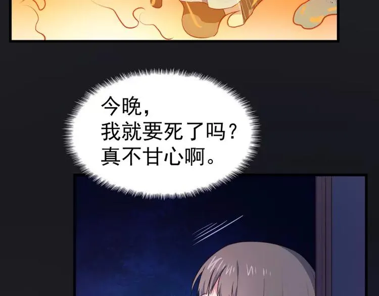 第3话 你的夫君叫君无邪 第37页