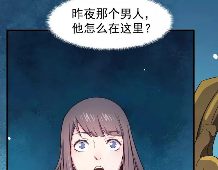 第3话 你的夫君叫君无邪 第50页