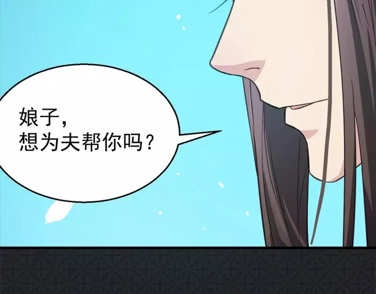 第3话 你的夫君叫君无邪 第52页