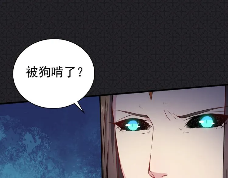 第3话 你的夫君叫君无邪 第57页