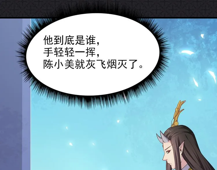 第3话 你的夫君叫君无邪 第61页