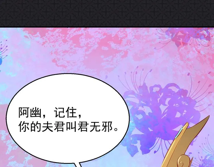 第3话 你的夫君叫君无邪 第67页