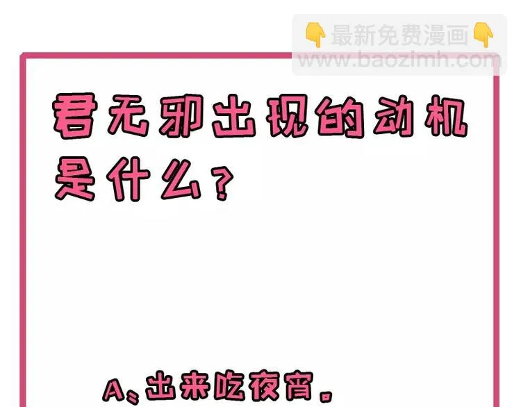 第3话 你的夫君叫君无邪 第78页