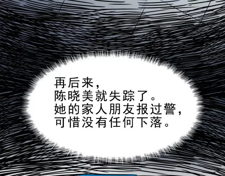 第9话 陈晓美的往事 第27页