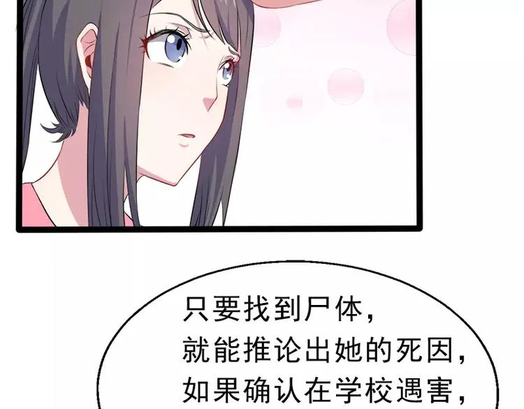 第10话 诡异的李萧 第62页