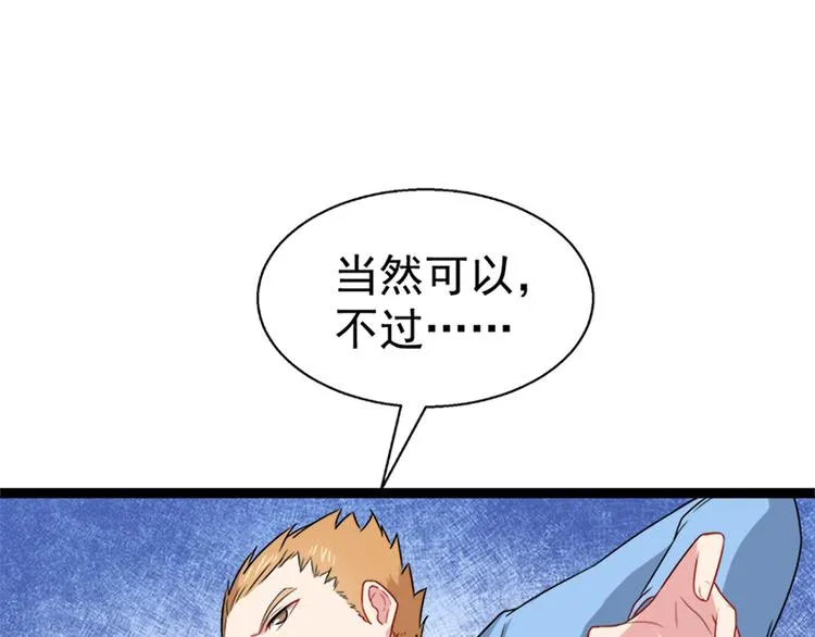 第12话 丧心病狂的李萧 第66页
