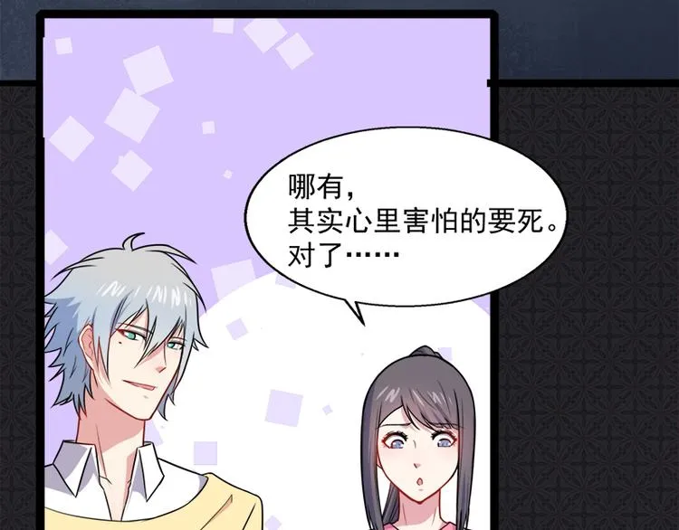 第13话 领证结婚 第25页