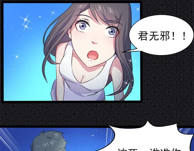 第21话 背后之人 第29页
